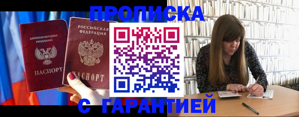 прописка гарантия в Шагонаре