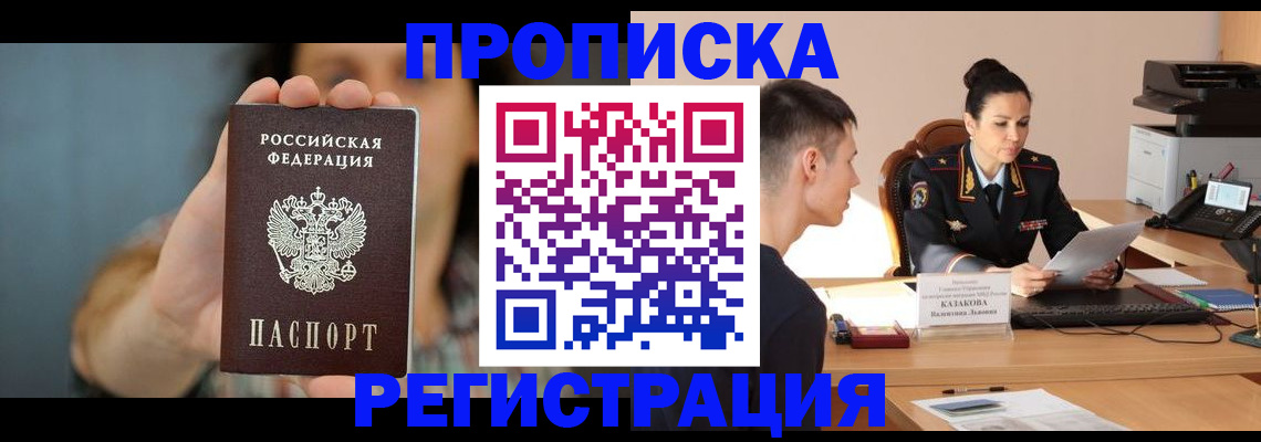 где прописаться в Шагонаре