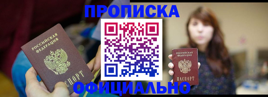 прописка паспорт в Шагонаре