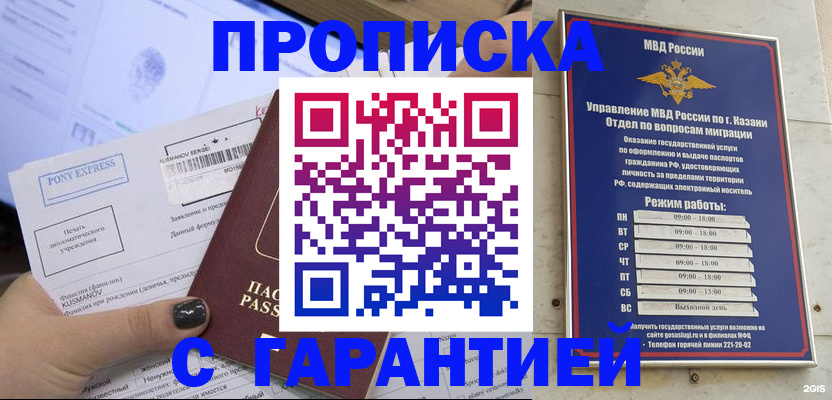 прописка 2025 в Шагонаре