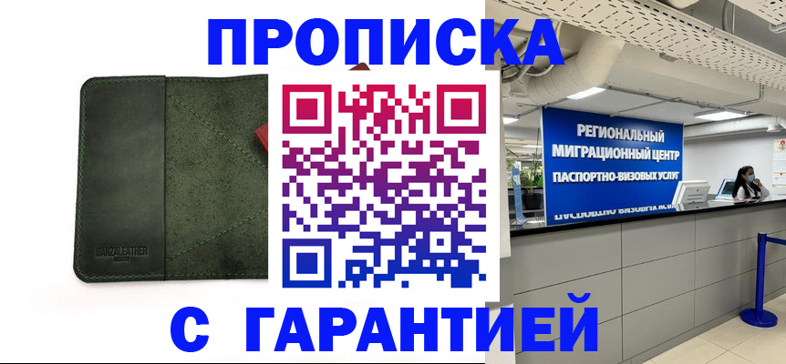 временная прописка в Шагонаре