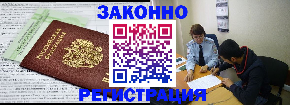 временная регистрация купить в Шагонаре